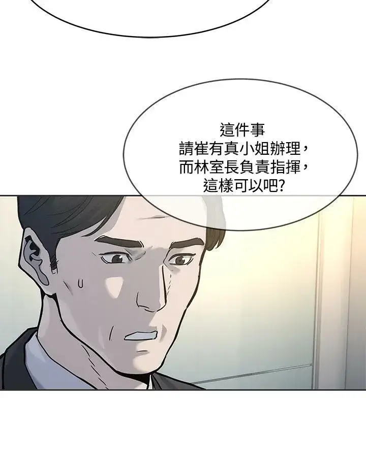 漫画《黑域之神》第74话第72张图