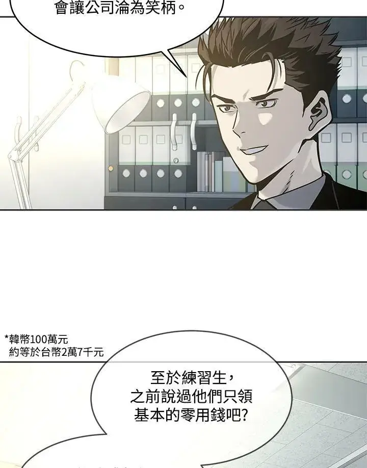 漫画《黑域之神》第74话第76张图