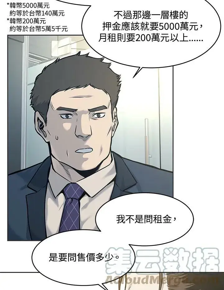 漫画《黑域之神》第74话第81张图