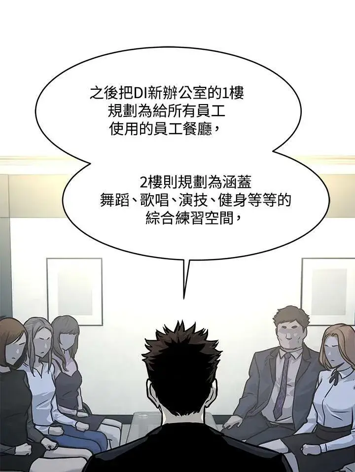 漫画《黑域之神》第74话第88张图