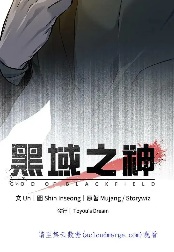漫画《黑域之神》第75话第131张图