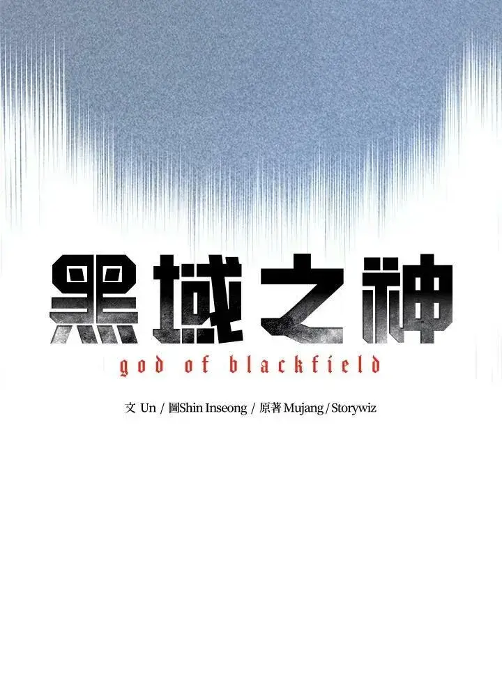 漫画《黑域之神》第75话第8张图