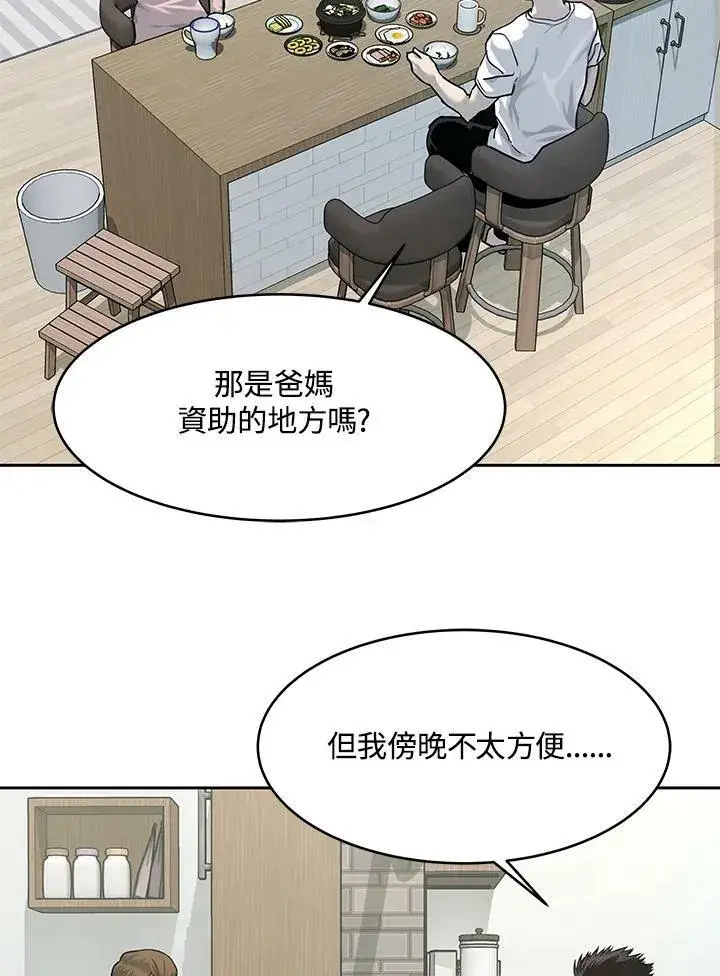 漫画《黑域之神》第76话第40张图