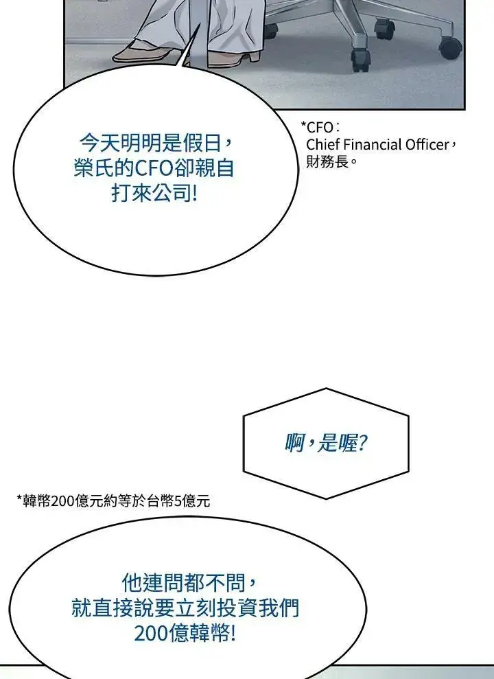 漫画《黑域之神》第76话第72张图