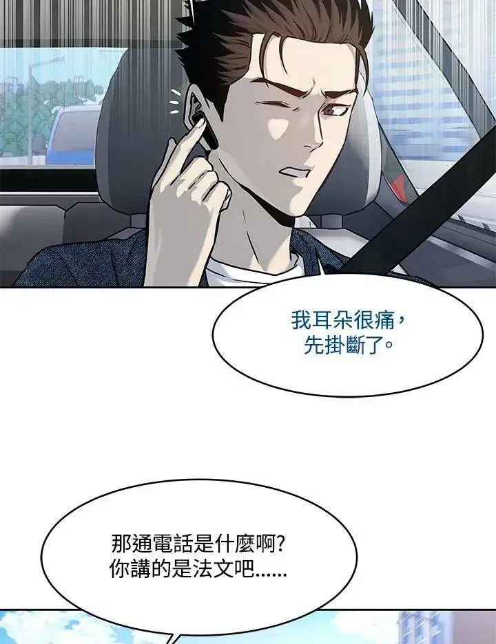 漫画《黑域之神》第76话第87张图