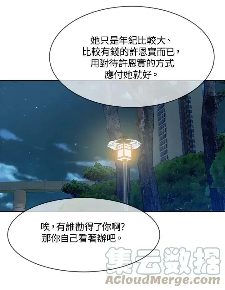 漫画《黑域之神》第76话第9张图