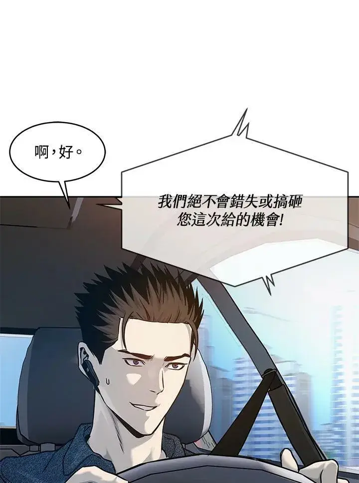 漫画《黑域之神》第76话第92张图