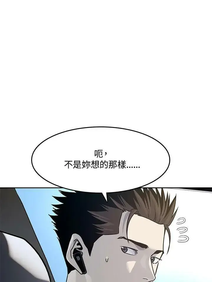 漫画《黑域之神》第77话第2张图