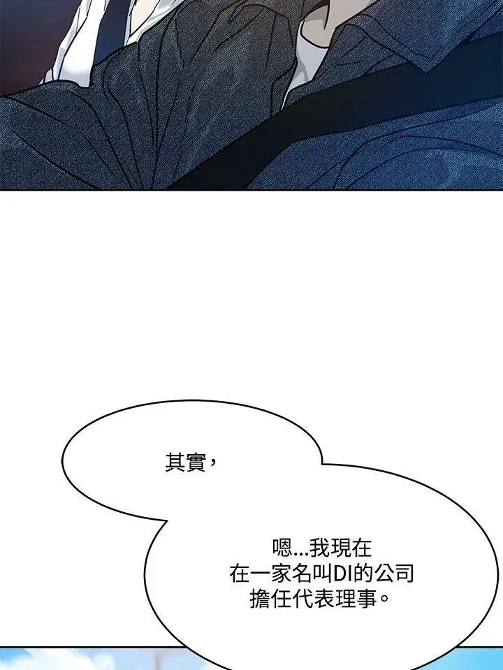 漫画《黑域之神》第77话第6张图