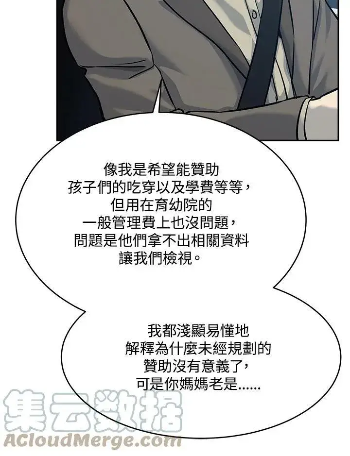 漫画《黑域之神》第77话第93张图