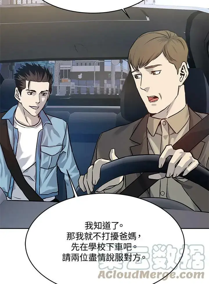 漫画《黑域之神》第77话第97张图