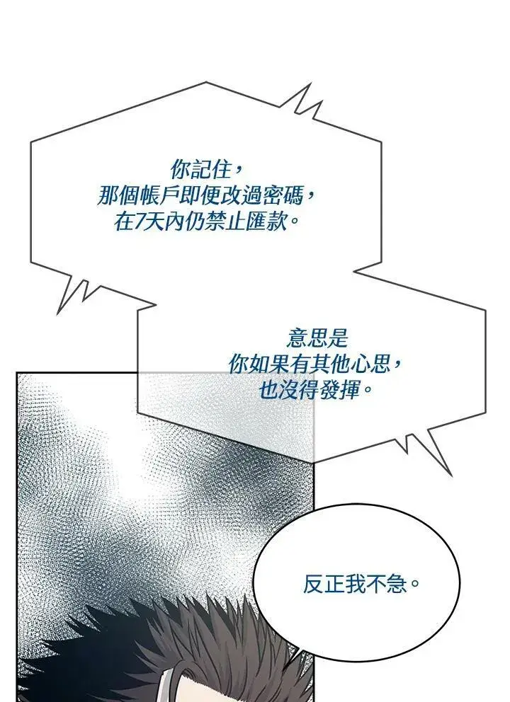 漫画《黑域之神》第78话第11张图