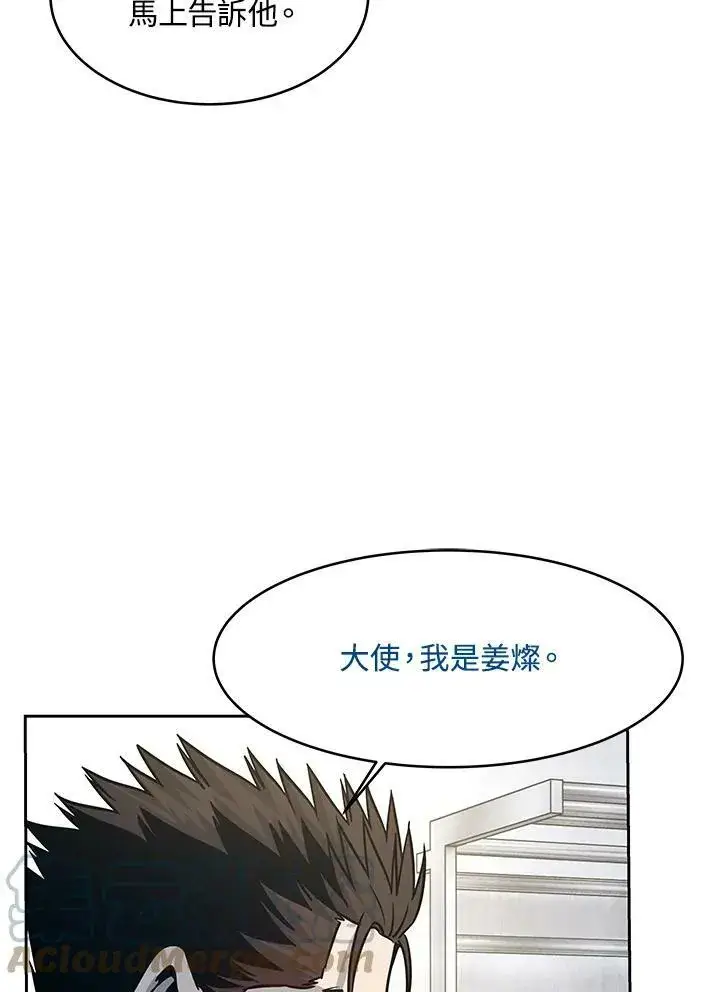 漫画《黑域之神》第78话第16张图
