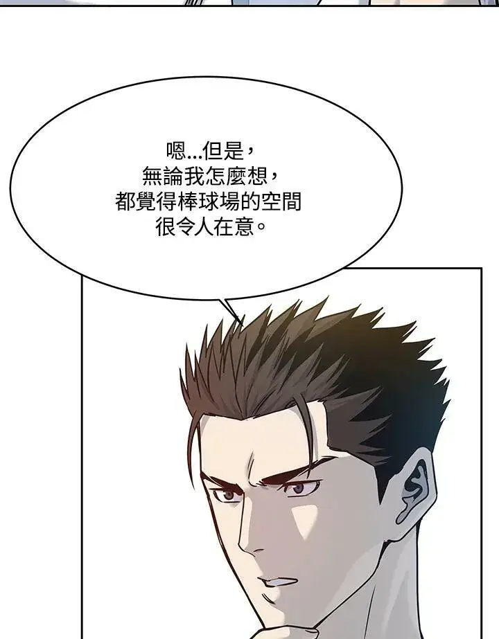 漫画《黑域之神》第78话第30张图
