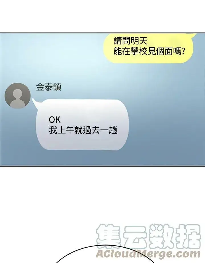 漫画《黑域之神》第78话第34张图