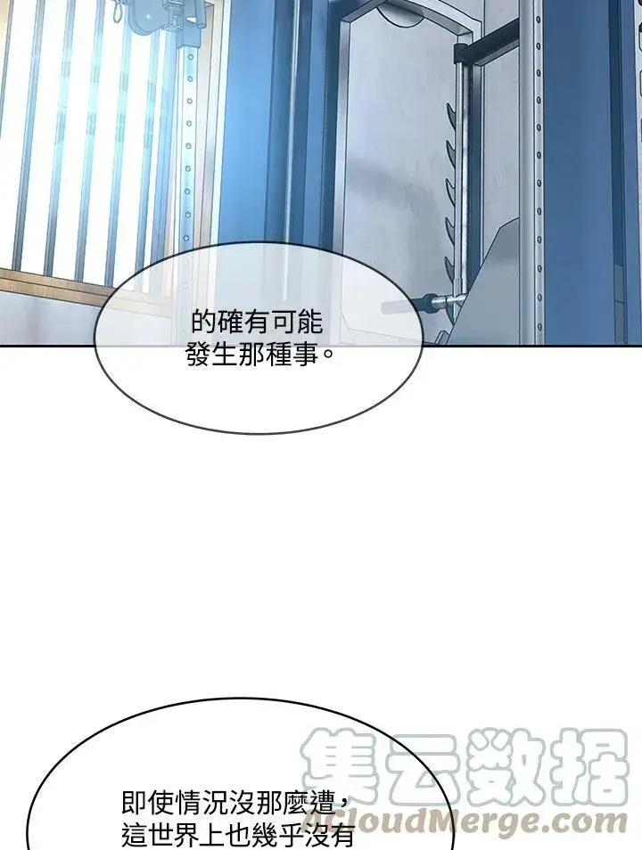 漫画《黑域之神》第78话第37张图