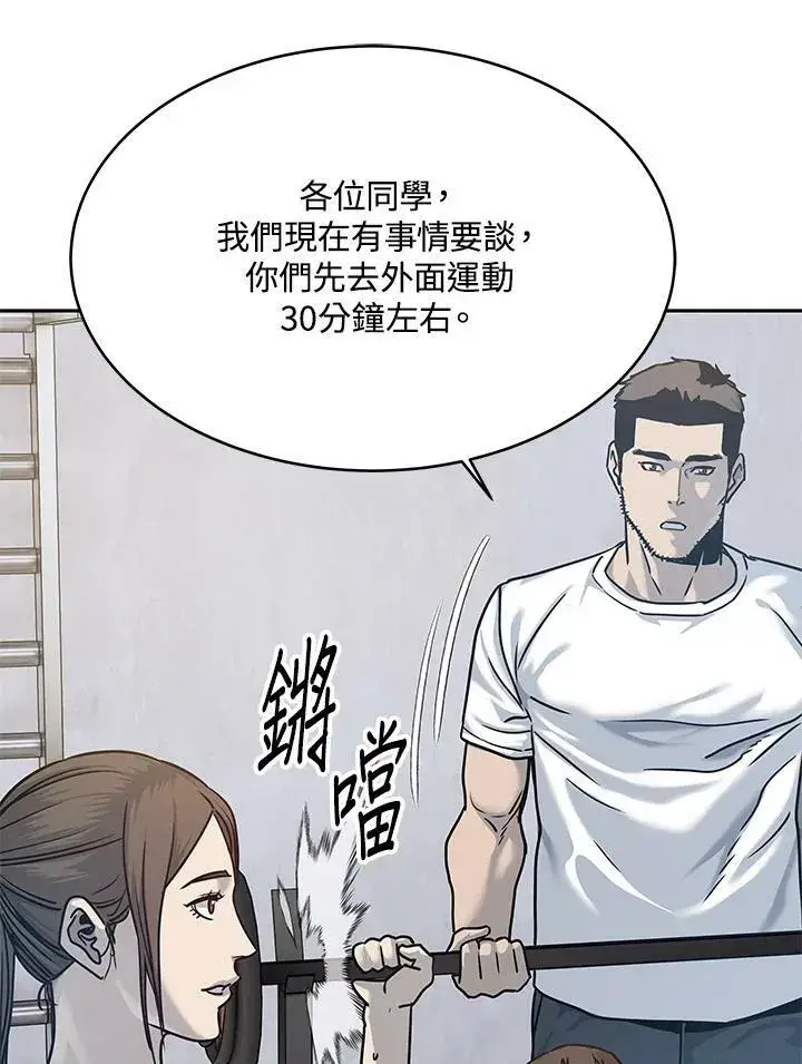 漫画《黑域之神》第78话第53张图