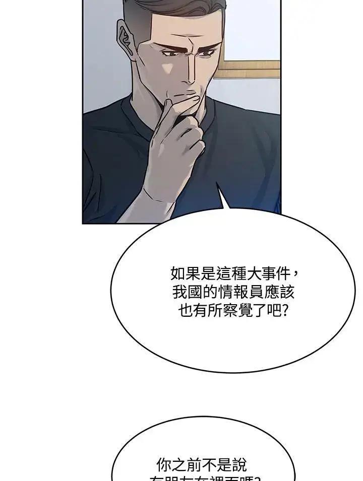 漫画《黑域之神》第78话第60张图