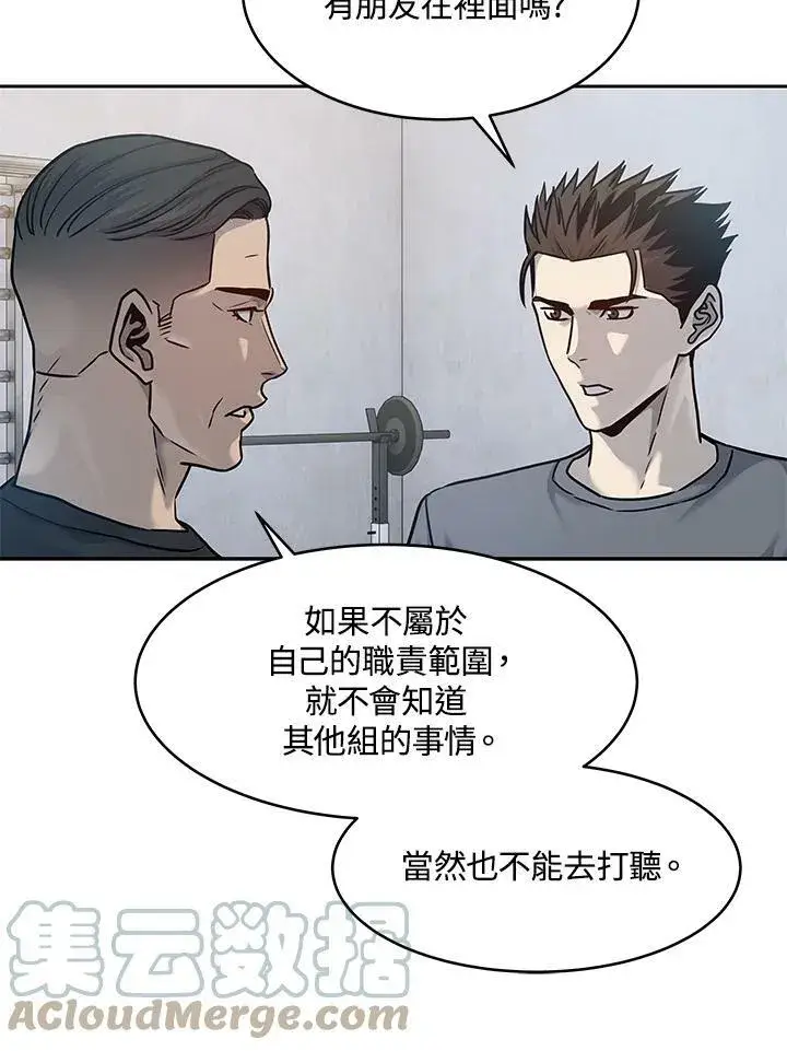 漫画《黑域之神》第78话第61张图
