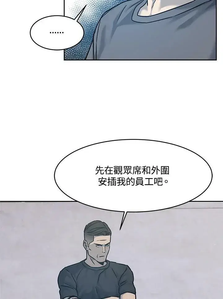 漫画《黑域之神》第78话第68张图