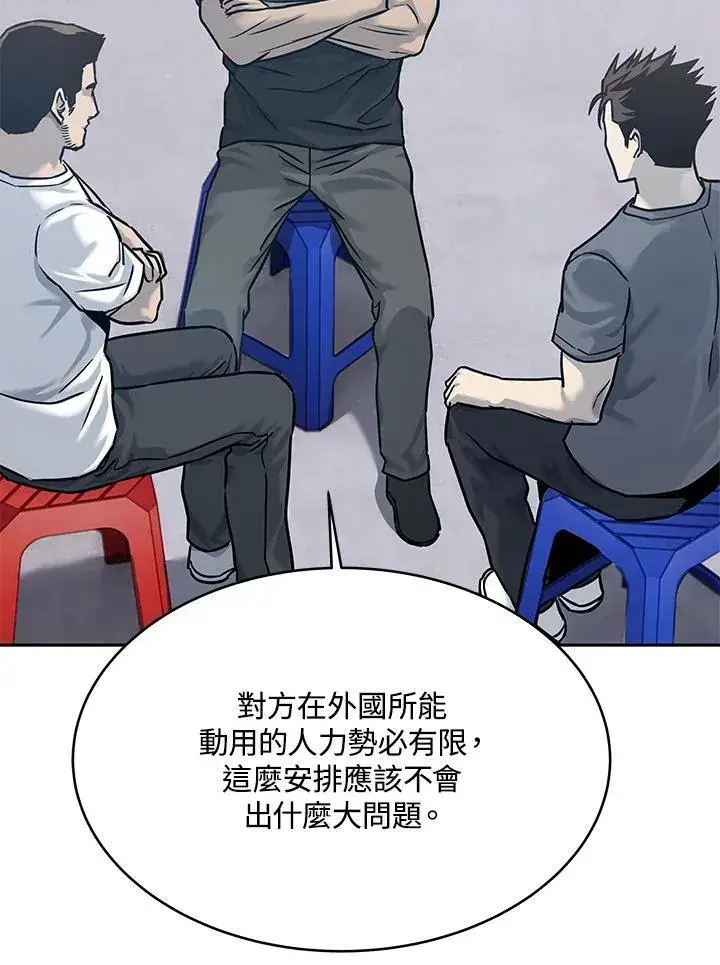 漫画《黑域之神》第78话第69张图