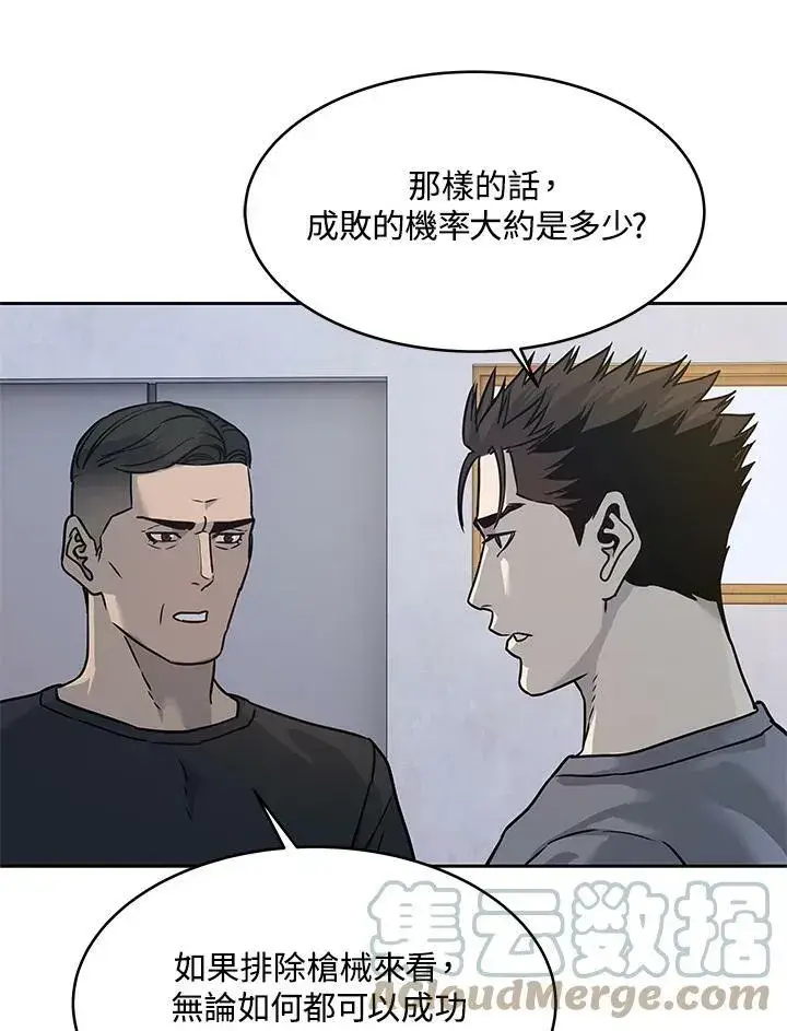 漫画《黑域之神》第78话第70张图