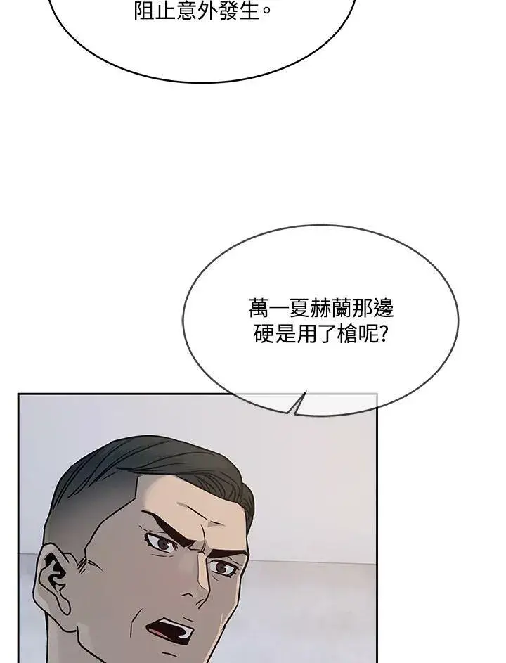漫画《黑域之神》第78话第71张图
