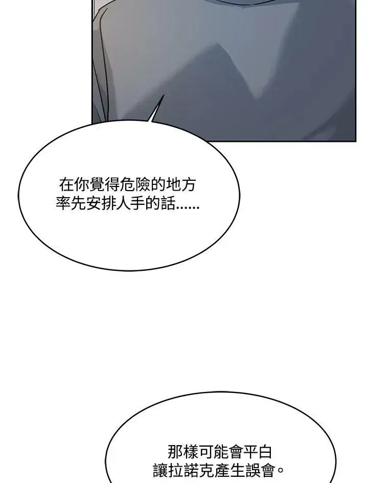 漫画《黑域之神》第78话第74张图