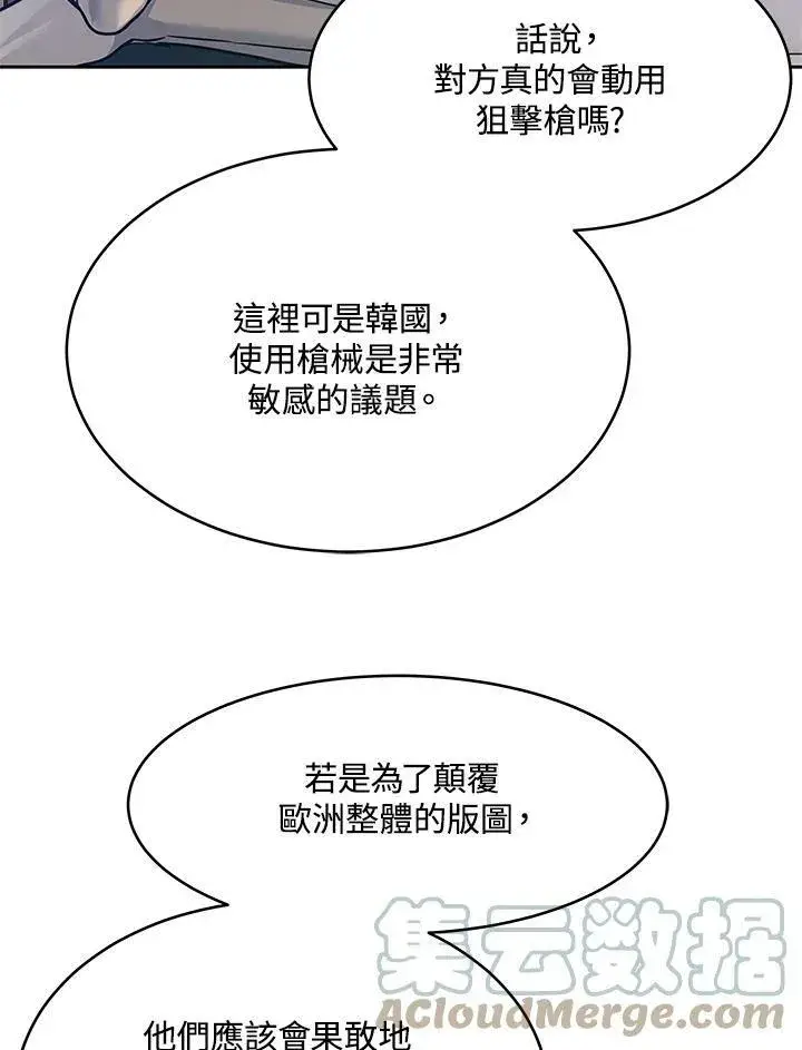 漫画《黑域之神》第78话第76张图