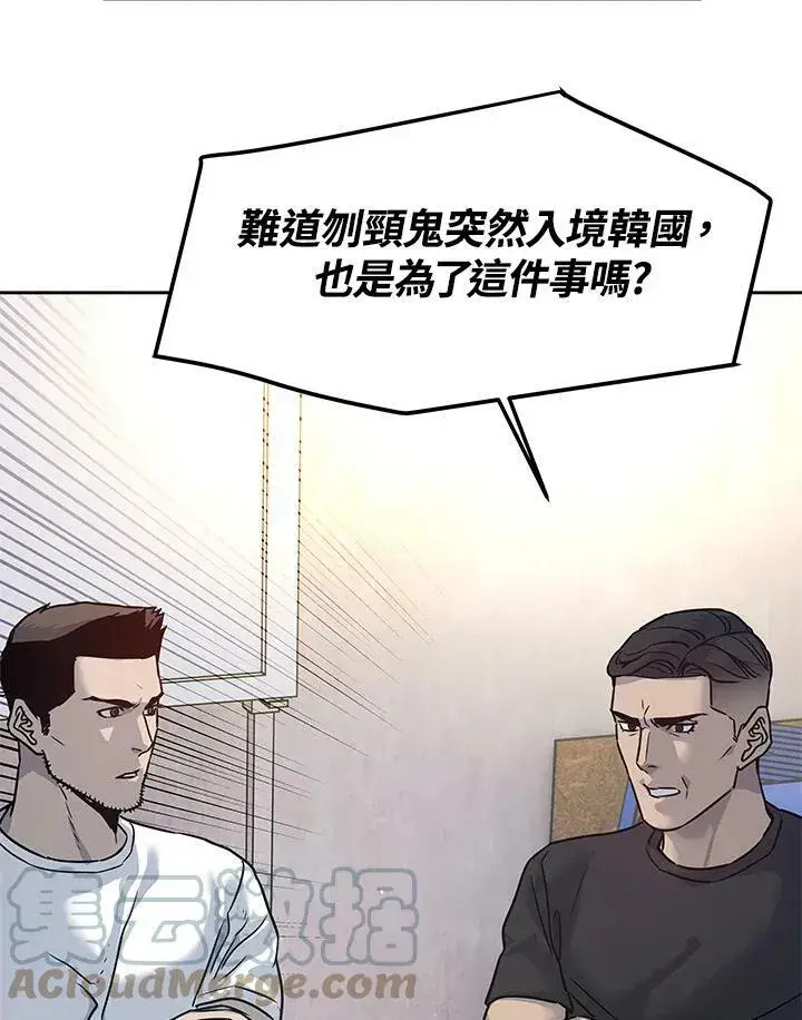漫画《黑域之神》第78话第82张图