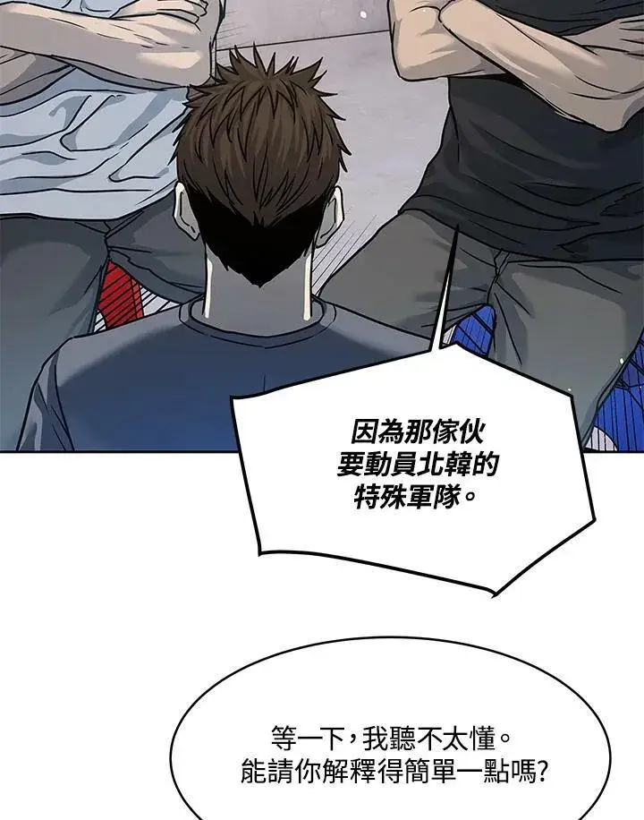 漫画《黑域之神》第78话第83张图