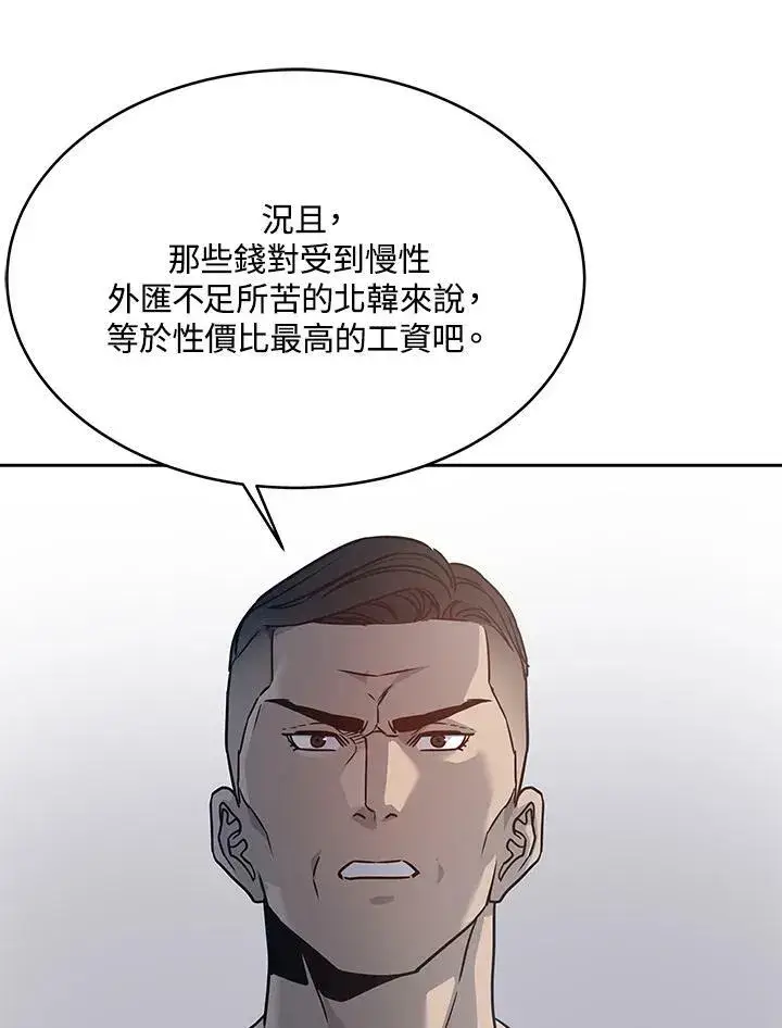 漫画《黑域之神》第78话第89张图