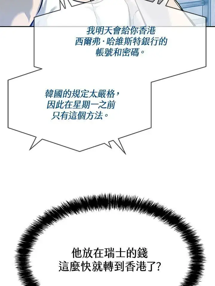 漫画《黑域之神》第78话第9张图