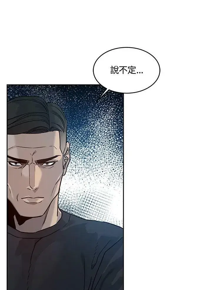 漫画《黑域之神》第78话第93张图