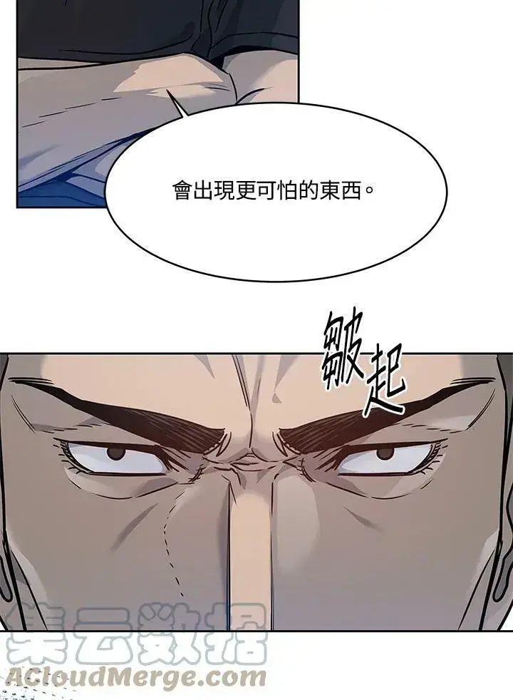 漫画《黑域之神》第78话第94张图