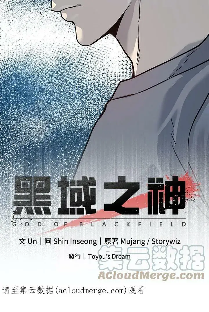 漫画《黑域之神》第78话第97张图