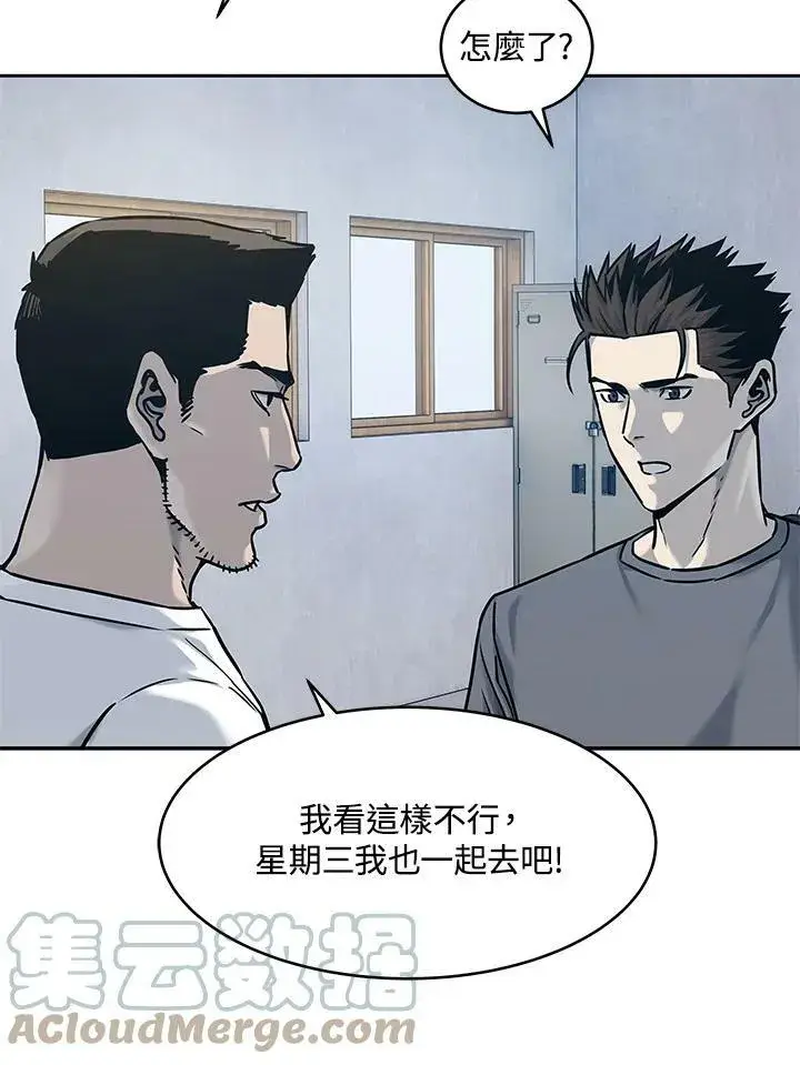 漫画《黑域之神》第79话第10张图