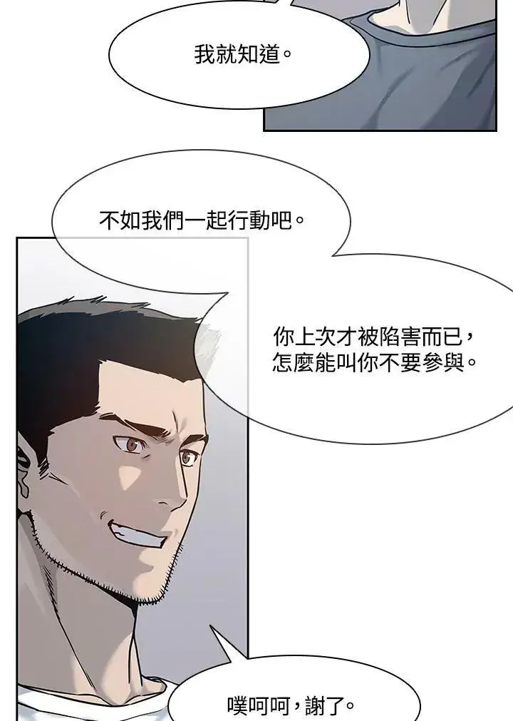漫画《黑域之神》第79话第12张图