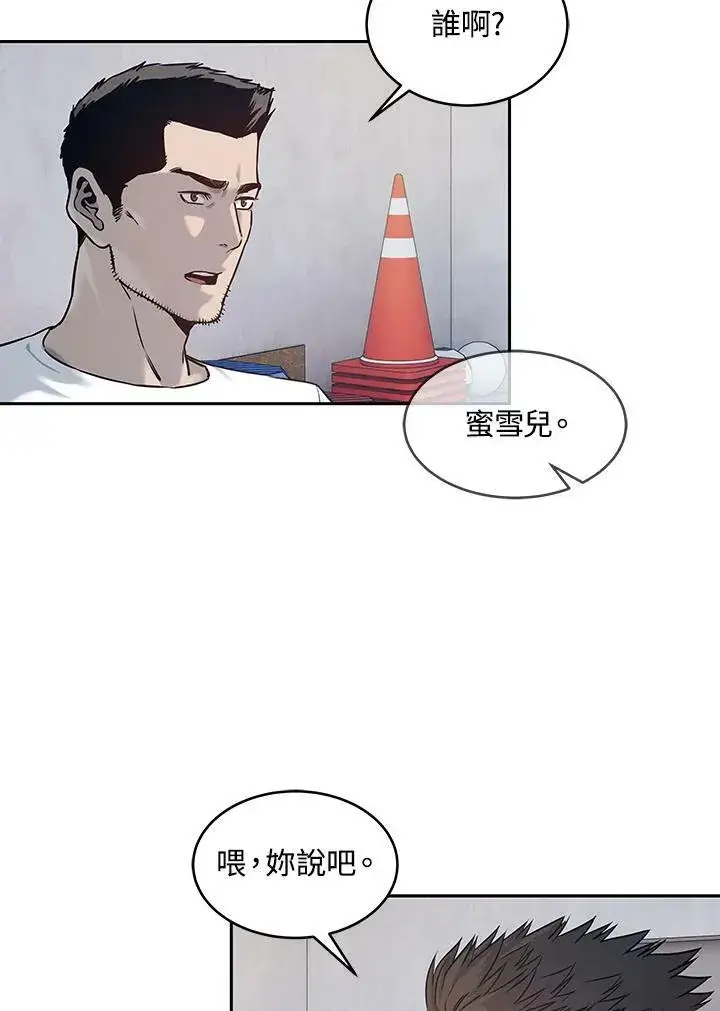 漫画《黑域之神》第79话第14张图