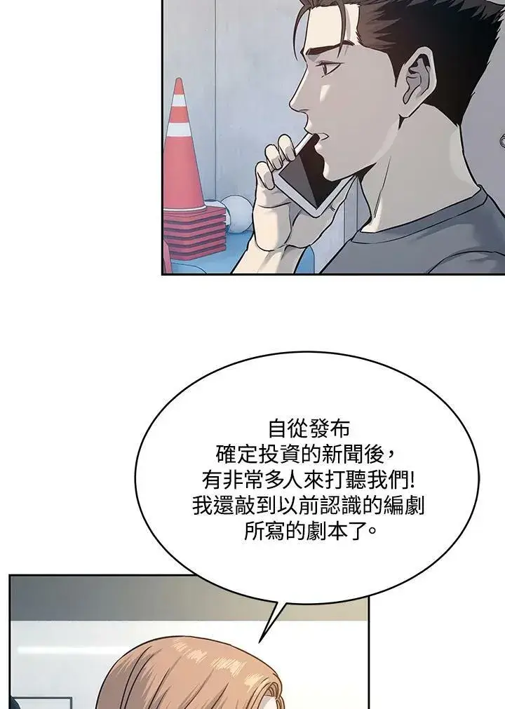 漫画《黑域之神》第79话第15张图