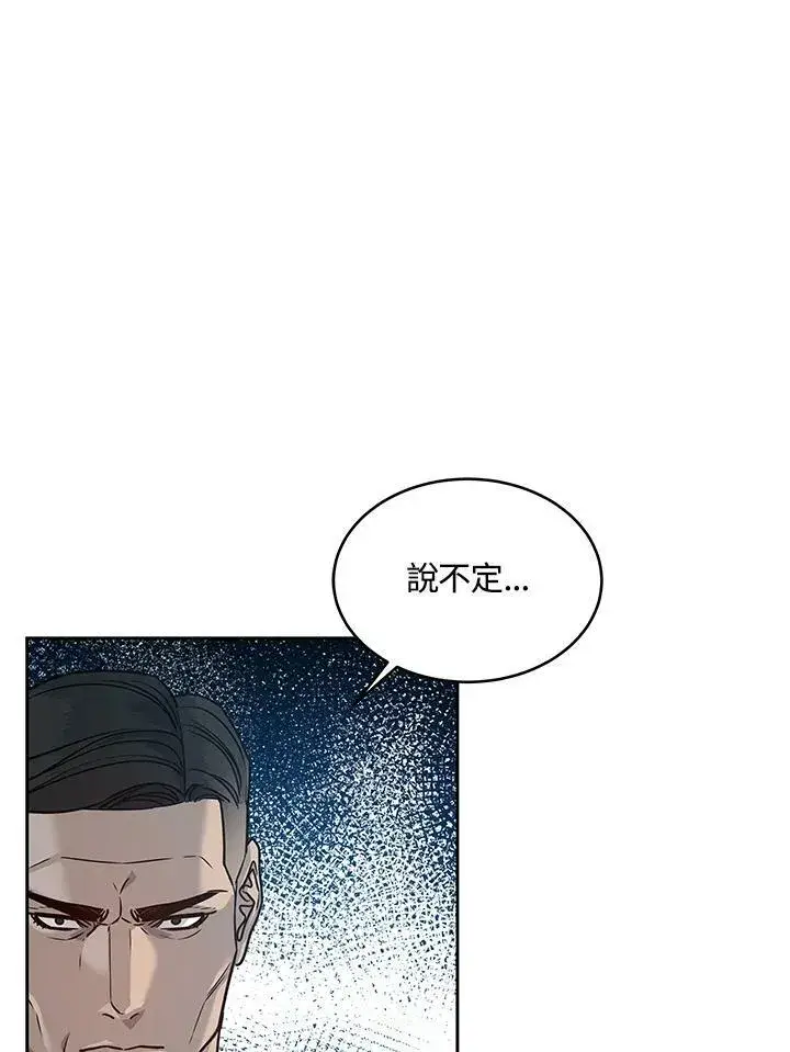 漫画《黑域之神》第79话第2张图