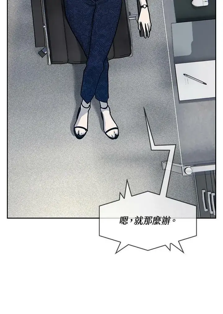 漫画《黑域之神》第79话第20张图