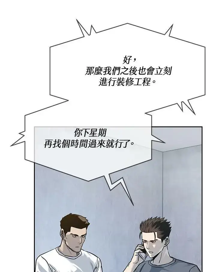 漫画《黑域之神》第79话第21张图