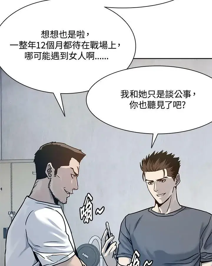 漫画《黑域之神》第79话第24张图
