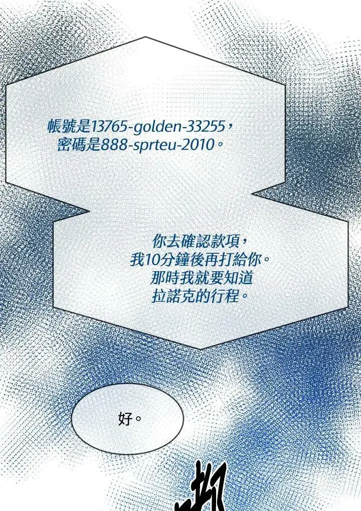 漫画《黑域之神》第79话第32张图