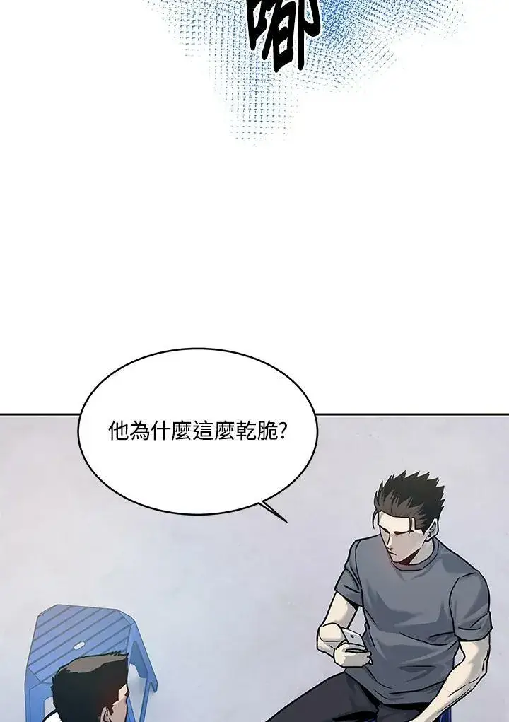 漫画《黑域之神》第79话第33张图