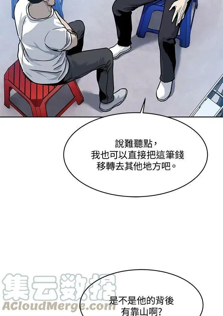 漫画《黑域之神》第79话第34张图