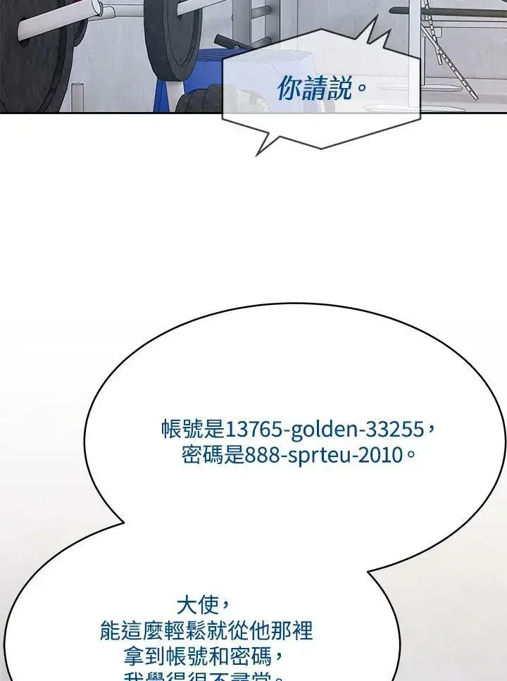 漫画《黑域之神》第79话第38张图