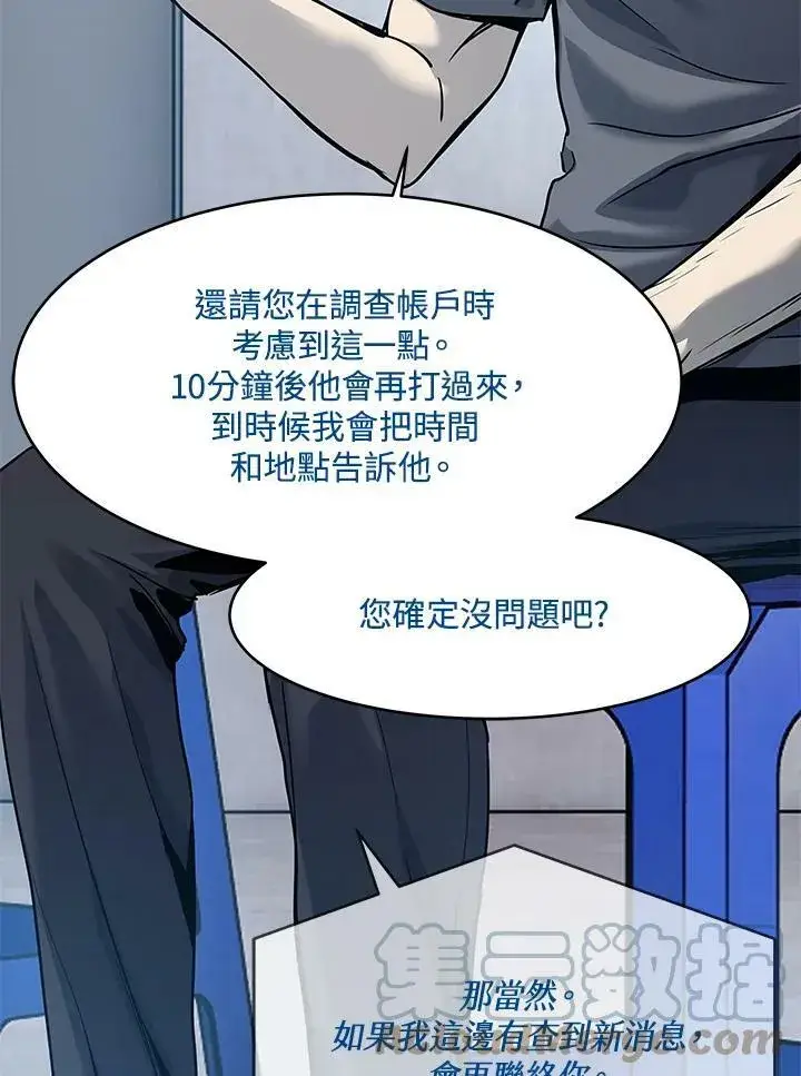 漫画《黑域之神》第79话第40张图