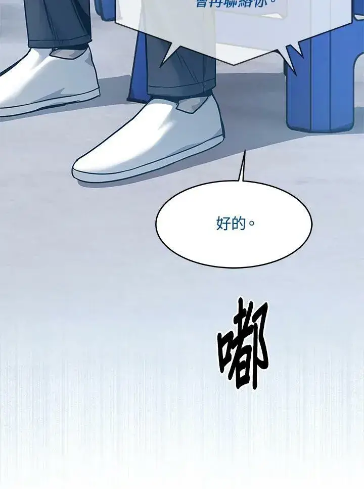 漫画《黑域之神》第79话第41张图